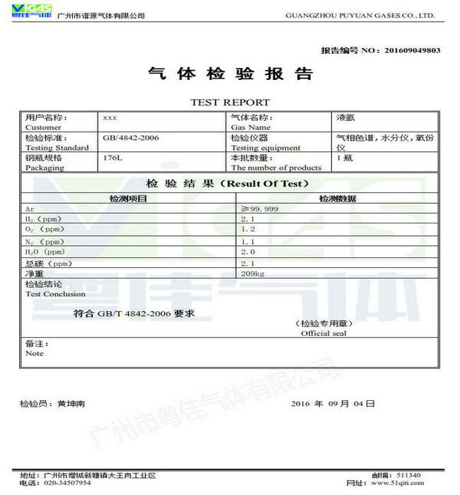 液氬檢測報(bào)告